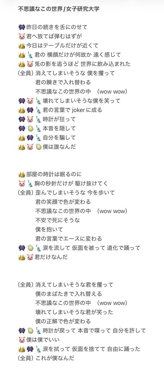 a7iyz's tweet photo. 不思議なこの世界

歌詞と歌詞割り（多分）
違うとこあったら教えてください〜🃏✨️ https://t.co/vxNilr2bUd