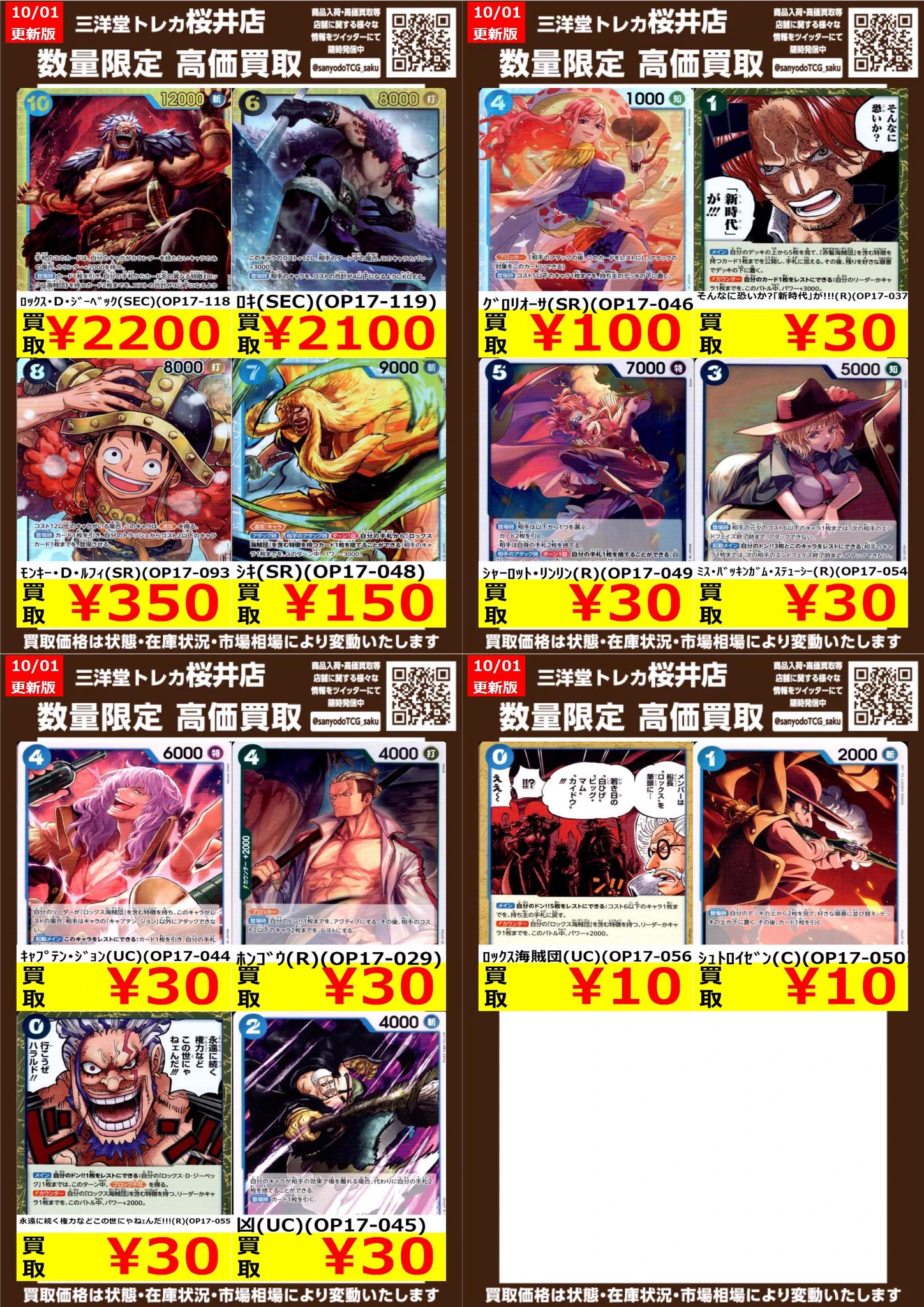 三洋堂トレカ館⭐️桜井店⭐️ on X: 