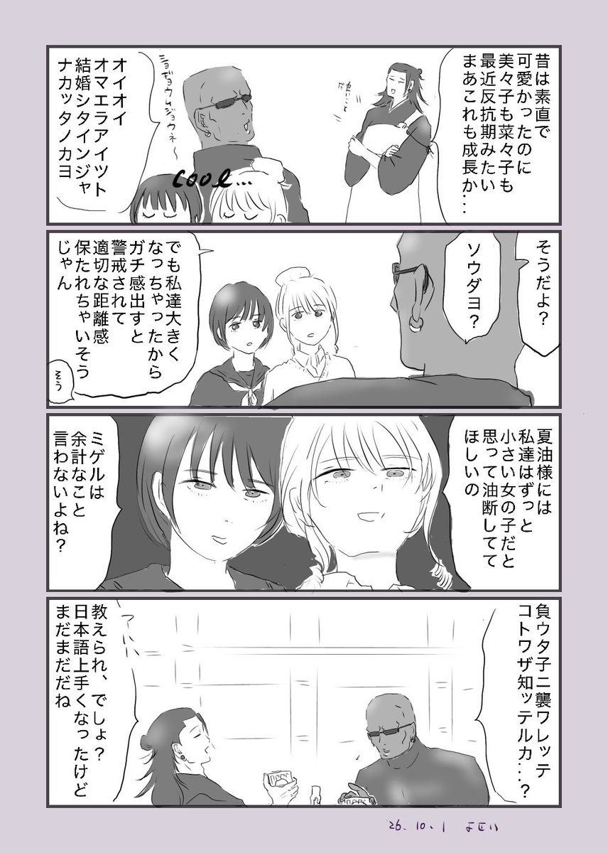 4seichan's tweet photo. ガチ恋のみみななちゃんと危機感の薄いすぐる https://t.co/Fq9Q4P8ZFA