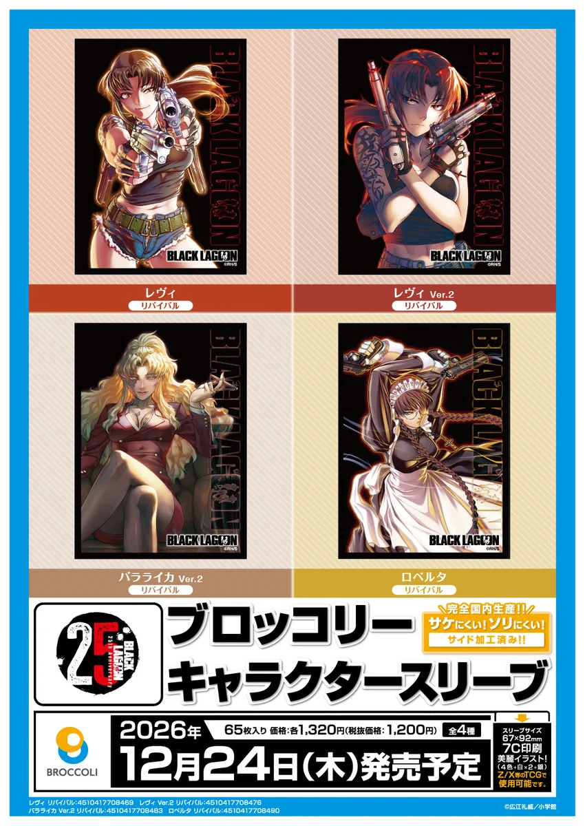 ダークライフ　コッコルピコ(冬) スリーブまとめ売り ブロッコリーカードサプライ on X: 
