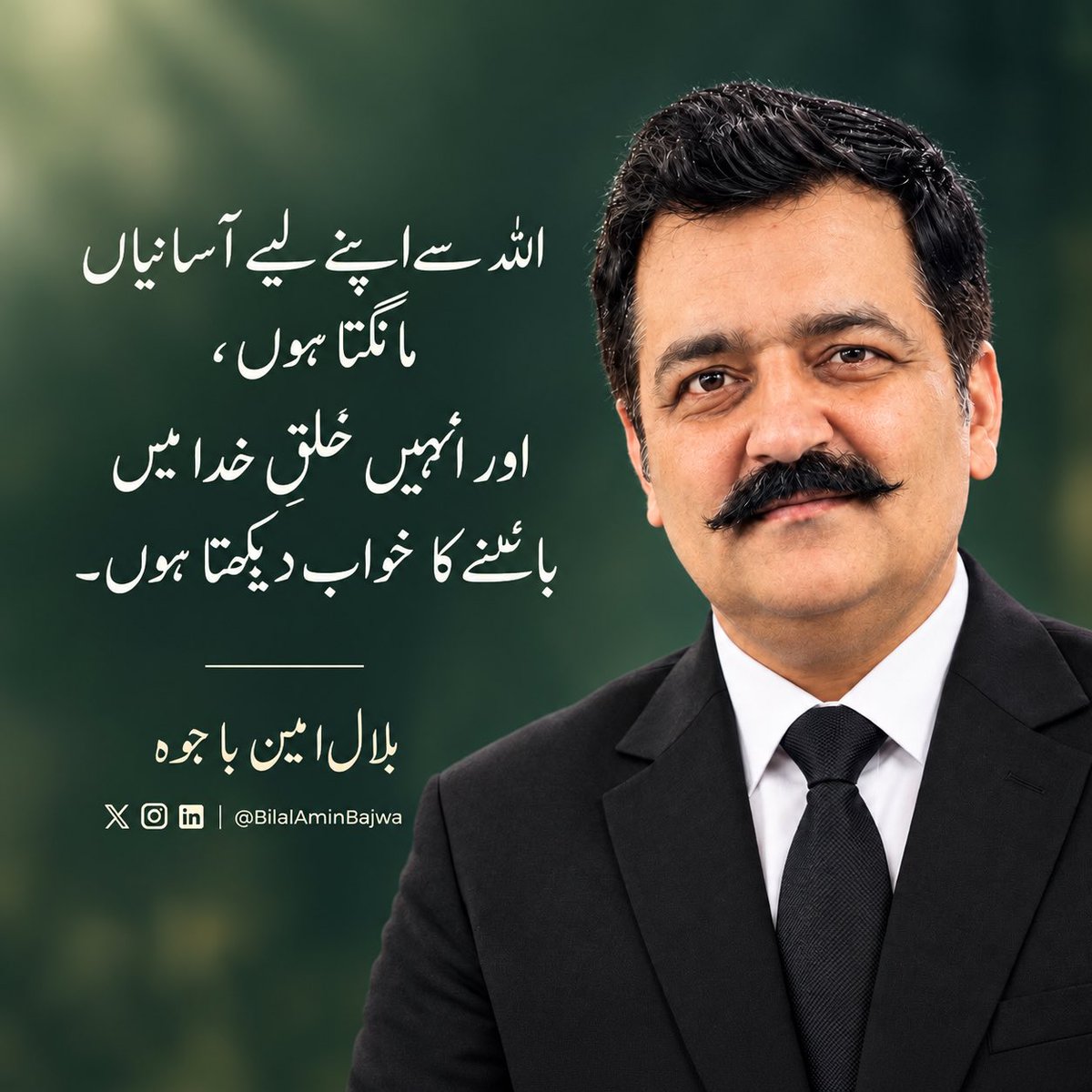 BilalAmin_Bajwa's tweet photo. بس اتنا سا خواب ہے, زندگی مختصر ہے، مگر اللہ کے پاس آخرت کی زندگی لامحدود ہے۔ مجھ سے بھی غلطیاں ہوتی ہیں، روز ہوتی ہیں، اس لیے اللہ سے بخشش مانگتا ہوں۔ بس دعا ہے کہ جب دنیا سے جاؤں تو میرے اعمال میں یہ خیر بھی شامل ہو کہ اللہ نے جو دیا، اسے اس کے بندوں میں بانٹتا رہا۔ آمین۔ 🤲 https://t.co/kmQPXyxCnc