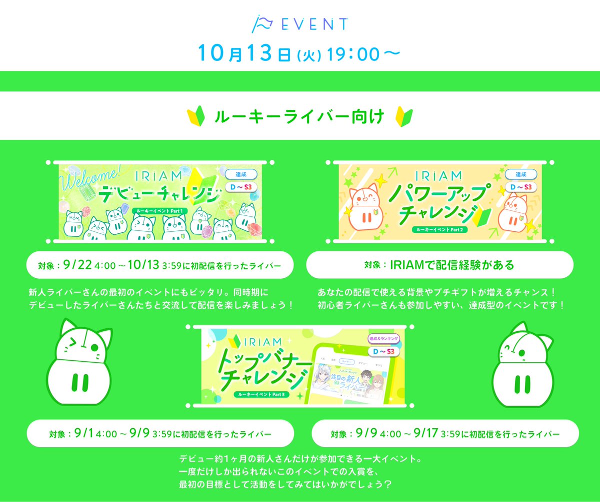 iriam_event's tweet photo. 【🚩10/13〜開催予定のイベントを発表📢】

引用元の記事から
ピックアップしたイベントをチェック！

各イベントの詳細は
IRIAMイベポータル（https://t.co/uOnNTDxCGa）
またはアプリ内からご確認ください📱💫

気になるイベントは、
ぜひリプライなどで教えてくださいね👀✨ https://t.co/qltJyU8ydp