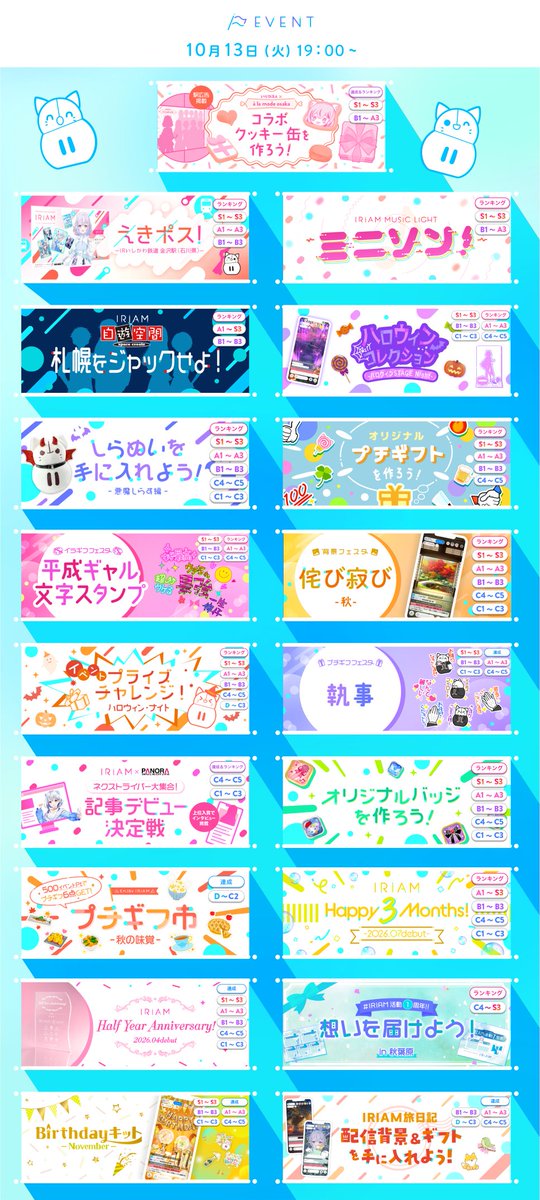 iriam_event's tweet photo. 【🚩10/13〜開催予定のイベントを発表📢】

引用元の記事から
ピックアップしたイベントをチェック！

各イベントの詳細は
IRIAMイベポータル（https://t.co/uOnNTDxCGa）
またはアプリ内からご確認ください📱💫

気になるイベントは、
ぜひリプライなどで教えてくださいね👀✨ https://t.co/qltJyU8ydp