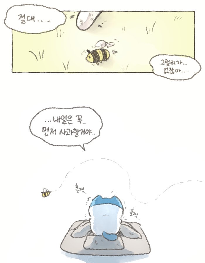 cute_middle_age's tweet photo. 다툰 날 (4/4) https://t.co/SBCG8MPJHu