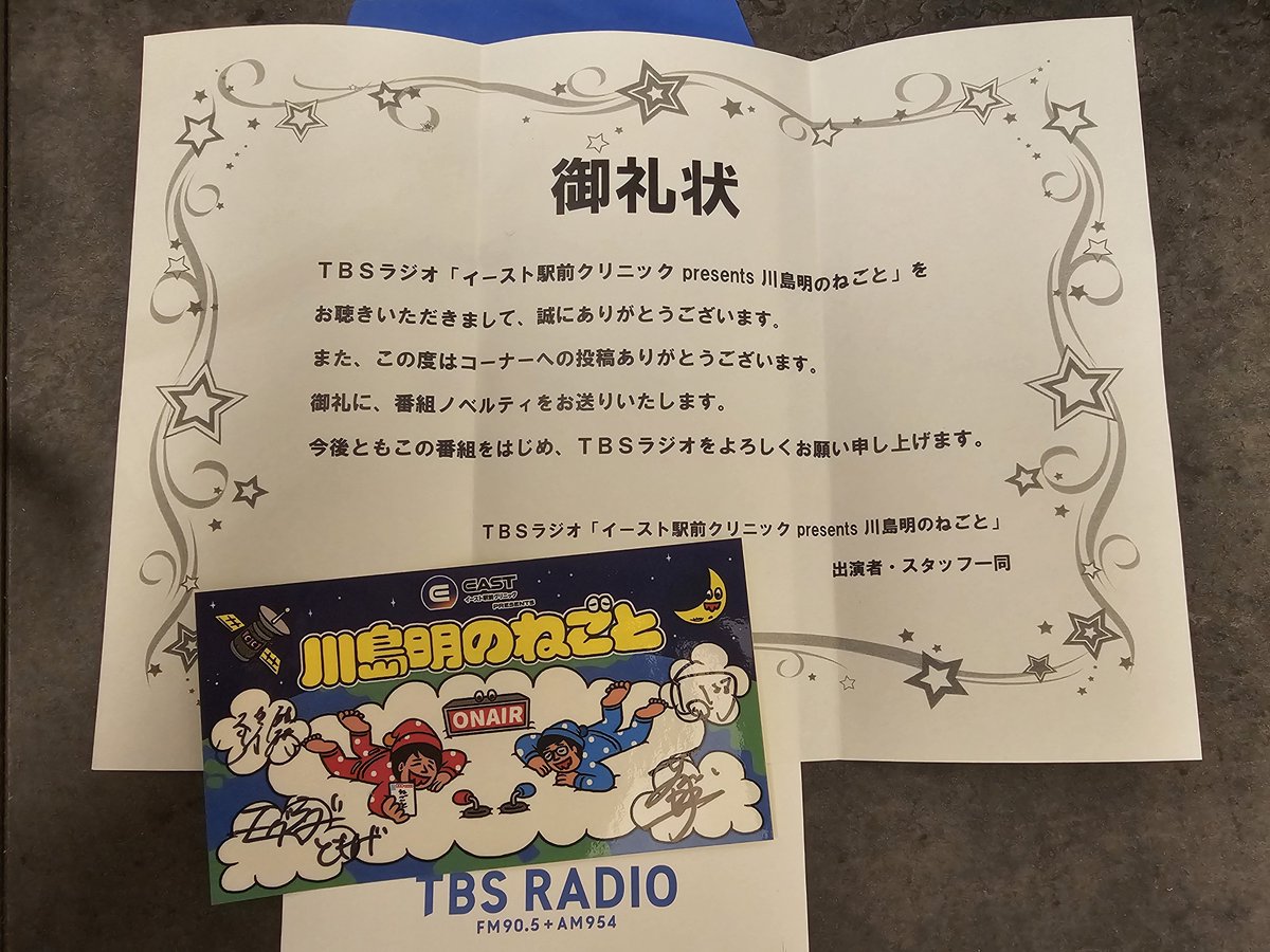 oed0190's tweet photo. #川島ねごと
川島さん、天津飯大郎さん、モグライダーさんのサイン入りステッカーありがとうございます！😆
自分の採用メールのコメントで、ともしげさんのサインがかっこいいというお話になりましたが、期待以上のかっこよさでした！😊✨ https://t.co/pcuzg3lbI9