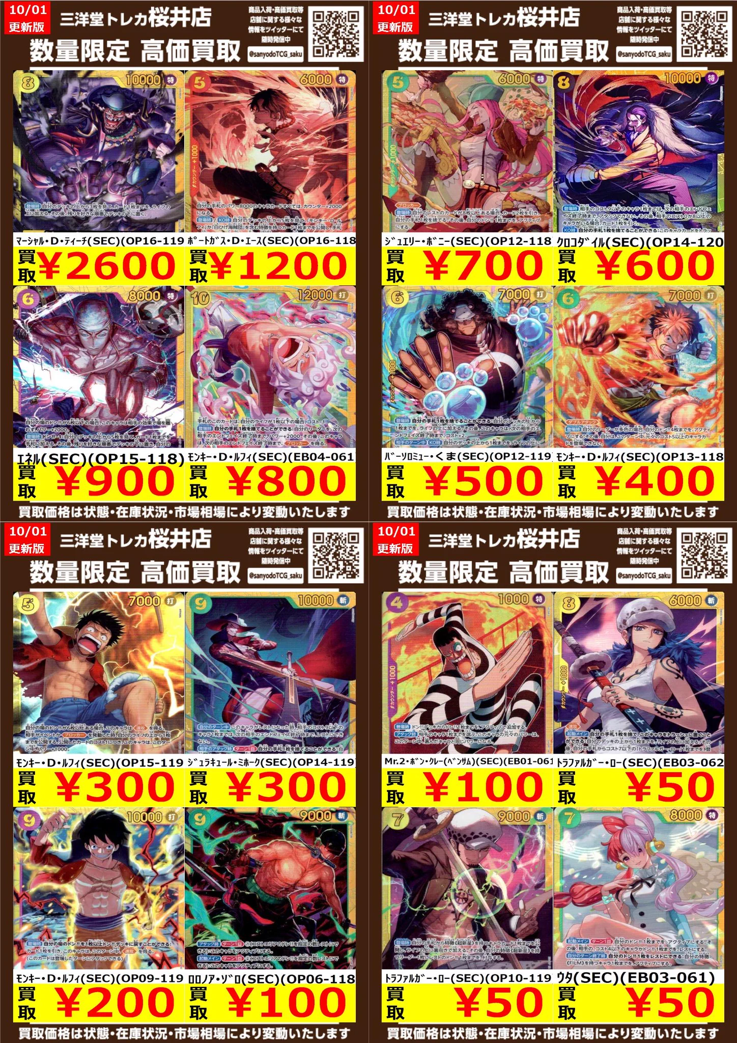 三洋堂トレカ館⭐️桜井店⭐️ on X: 
