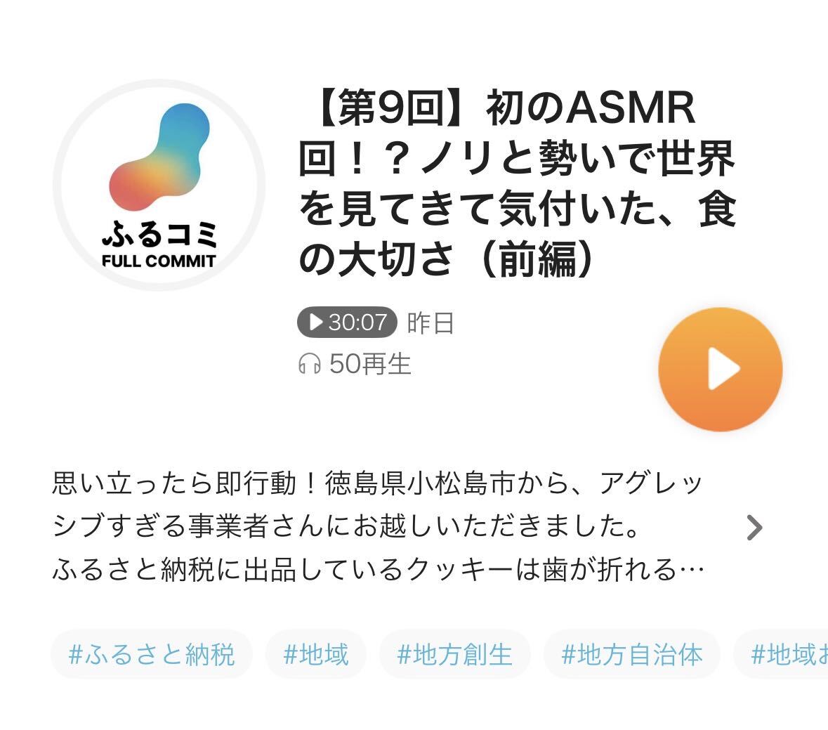 fullcomi_jp's tweet photo. Voicyピックアップ！

【第9回】初のASMR回！？ノリと勢いで世界を見てきて気付いた、食の大切さ（前編）

徳島県小松島市から、アグレッシブすぎる事業者さんに来てもらいました！ふるさと納税に出品しているクッキーは歯が折れるほど堅い！？けど大人気！気持ちいいポリポリ音、聞いてみてください♪ https://t.co/O2DS1gepuL
