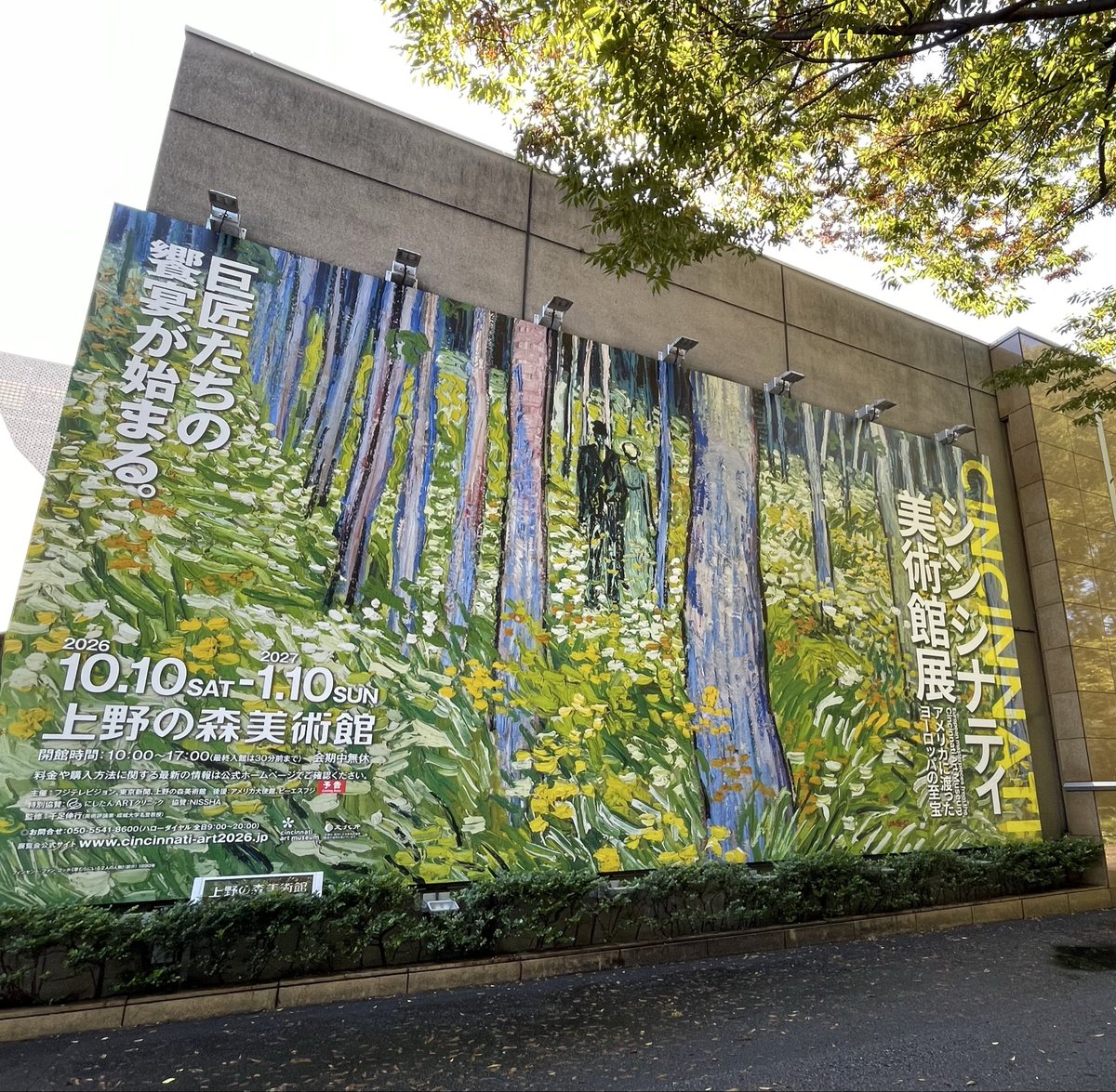 UenoMoriMuseum's tweet photo. セザンヌ、モネ、ルノワール、ゴッホ、19〜20世紀ヨーロッパのアートシーンを彩った名だたる作家たちの名作84点を展示する「シンシナティ美術館展」。
開幕に先立ち巨大な看板がつきました！
📍 上野の森美術館
📅 2026.10.10(土)〜2027.1.10(日)

#シンシナティ美術館展 #上野の森美術館 https://t.co/1eG0Pvv8sD