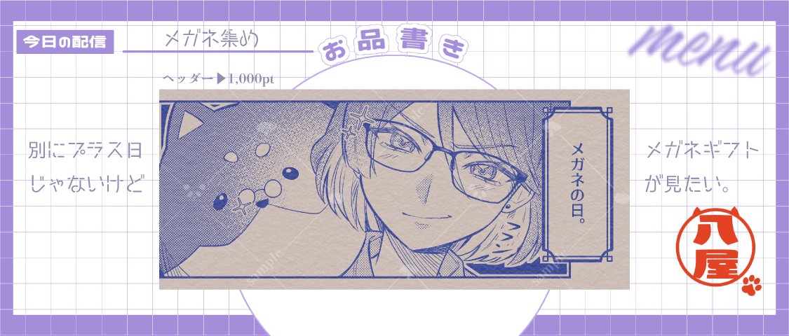 storm008_'s tweet photo. 👓本日の企画✨

今日はメガネの日❗️
どうやら今日だけの専用ギフトがあるみたい😲
＋日ではないけどメガネギフトが見たい❗️

1,000ptで今日だけの描き下ろしヘッダーをプレゼント🎁✨

【配信時間】
🌃21:00~23:00❣️

ぜひ八屋にメガネをかけさせにきてね👓✨ https://t.co/NdTe3qu2fz