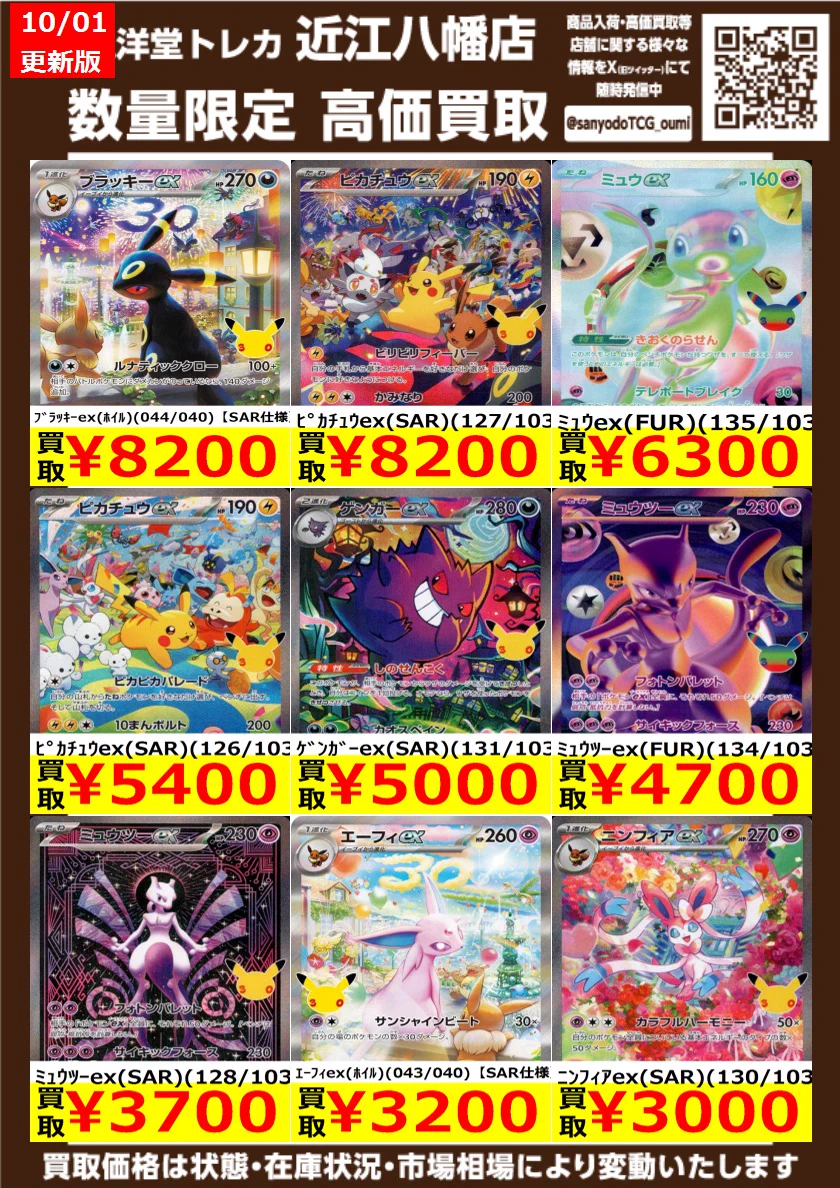 三洋堂トレカ館⭐️近江八幡店⭐️ on X: 