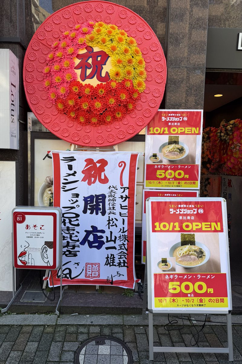 ore_meshi29's tweet photo. 恵比寿に『ラーメンショップ』爆誕…！今日明日の2日間限定でネギラーメン500円(半額)。 https://t.co/iFCobXcEYy