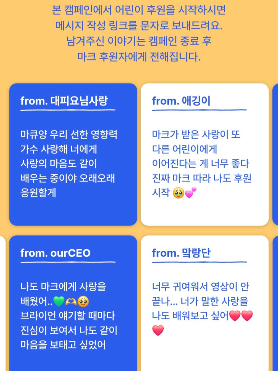 OneAndOnly0803's tweet photo. 마크 따라서 나도 해보려고
후원 아동들 보러 가봤다가
이미 후원 아동들 결정 하고 캠페인 참가하신 맠프들이 남긴 편지들 읽다가 마음 찡해졌음...🥺
이게 마크가 말하는 선한 영향력 중 일부겠지...  마크가 좋다 맠프가 좋다 https://t.co/xASOGhjlZO