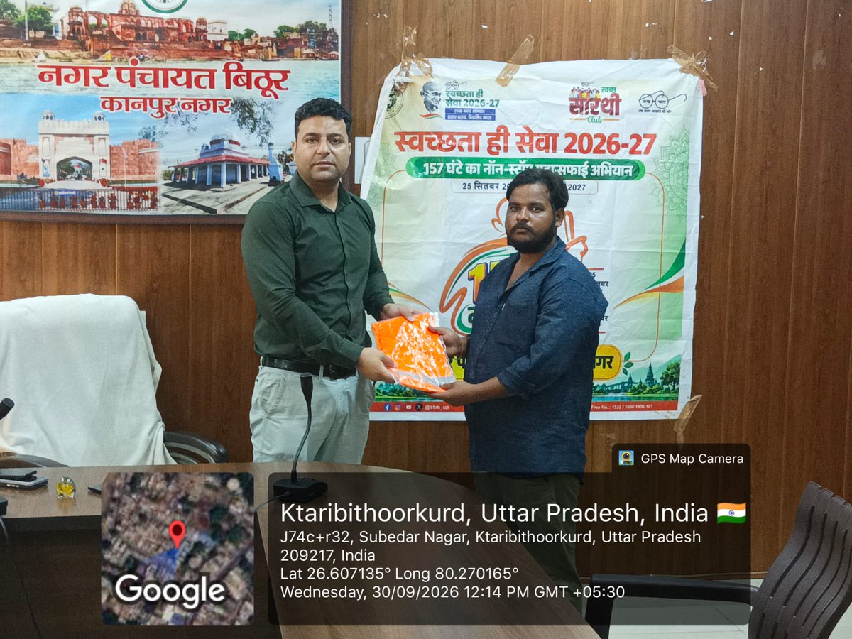 sbmkanpurnagar's tweet photo. स्वच्छता_ही_सेवा_2026🚯♻️🧹
अभियान के अंतर्गत 157 घंटे लगातार कार्य करने वाले सफाई मित्रों का नगर पंचायत बिठूर द्वारा सम्मानित किया गया https://t.co/dNVgaV3bc9