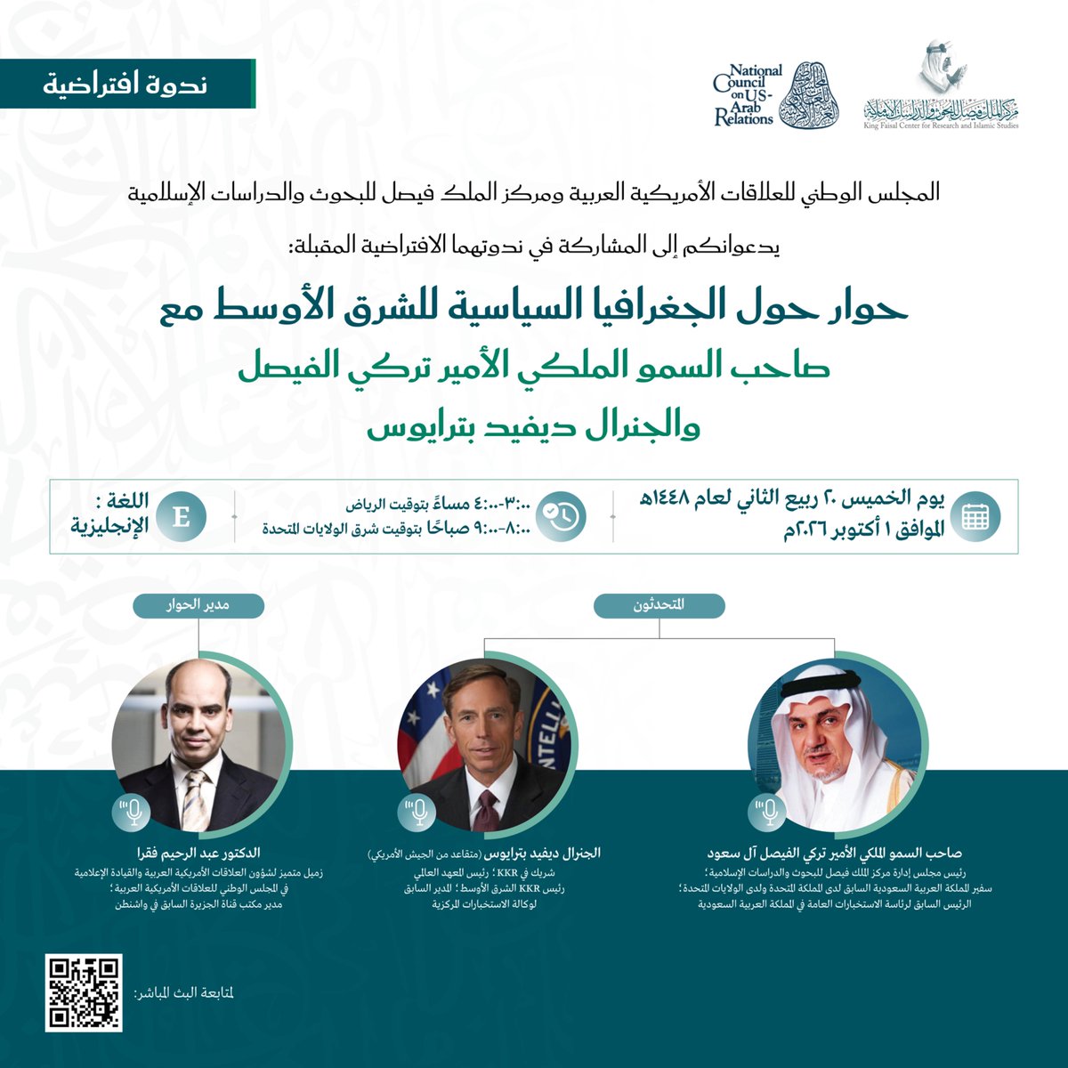 KFCRIS's tweet photo. يدعوكم #مركز_الملك_فيصل والمجلس الوطني للعلاقات الأمريكية العربية لندوة افتراضية بعنوان: «حوار حول الجغرافيا السياسية للشرق الأوسط مع صاحب السمو الملكي الأمير تركي الفيصل والجنرال ديفيد بترايوس»، اليوم الخميس، 20 ربيع الثاني 1448هـ، الموافق 1 أكتوبر 2026م.

سيُبث اللقاء مباشرة عبر قناة المجلس الوطني للعلاقات الأمريكية العربية على منصة اليوتيوب:
https://t.co/coq78AJpEc