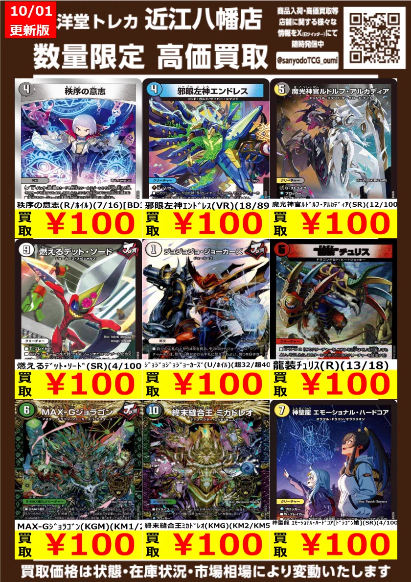 三洋堂トレカ館⭐️近江八幡店⭐️ on X: 