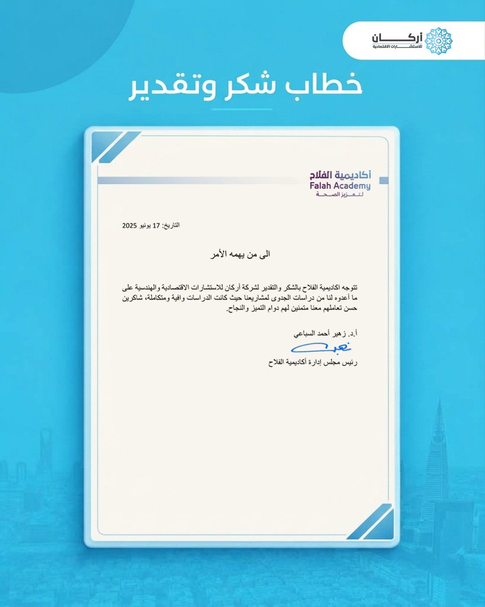 ArkanCompany1's tweet photo. نعتز بثقتكم الغالية، وسعداء بأن تكون دراسات الجدوى المقدمة من أركان قد لبّت تطلعاتكم وأسهمت في دعم مشروعاتكم.✨
مع خالص تمنياتنا لكم بدوام التوفيق والنجاح. 🤍
📍احصل على دراسة وافية ودقيقة لمشروعك عبر:
Mobile: 056 231 7069
website : https://t.co/rkMxpqiy6X 
#أركان
#رأي_عملاءنا https://t.co/m3ekv8uYdw