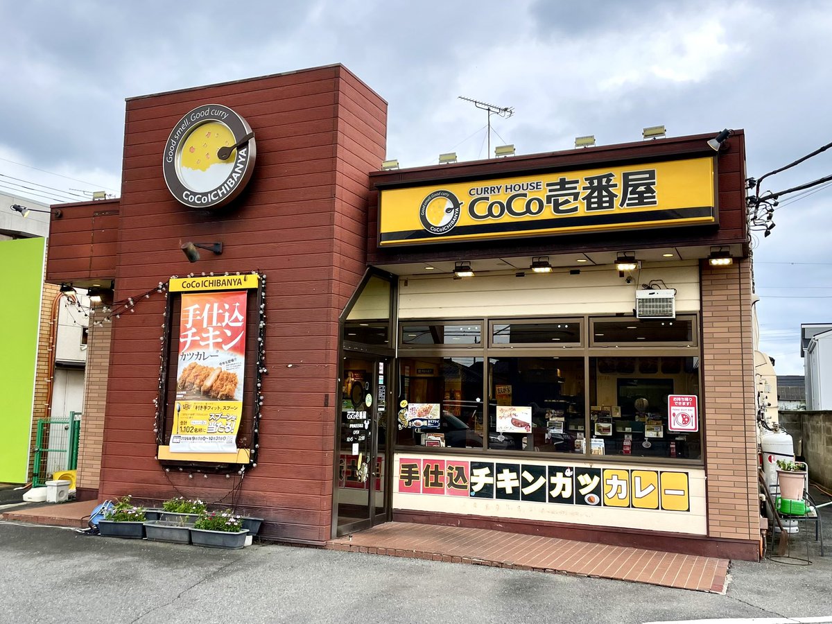ichishin1031's tweet photo. CoCo壱番屋　伊勢崎茂呂町店のオーナー 國分さん。16年もの長きに渡り店を守り続けて来ました。最後のメニュー麺や 蔵人の炙りチャーシューカレーは、頬張るとホロホロと溶けて、大変美味しくいただきました
國分さん16年間本当にお疲れ様でした
#CoCo壱カレー
#食べて応援
#麺や蔵人
#お疲れ様でした https://t.co/AxiO5U4tt8