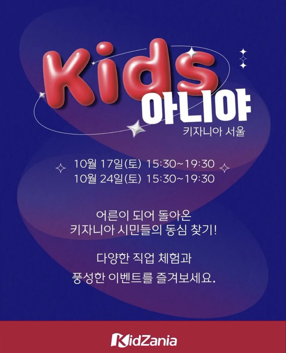 dailyonjeje's tweet photo. 평소 어린이들만 할 수 있었던
키자니아의 다양한 직업 체험을
이제 어른들도 직접 해볼 수 있음.

어릴 때 키자니아 못 가본 사람들 
이제 돈 버는 어른이 됐으니 직접 가면 됨ㅋㅋ

성인판 키자니아
<Kids아니야> 10월 오픈!

📍 키자니아 서울(잠실)
📅 10월 17일(토) / 10월 24일(토)
⏰ 오후 3:30 ~ 7:30
🎫 티켓 발권 오후 1:30~
💰 1인 39,900원
👥 회차당 400명
🔞 만 18세 이상만 참여 가능
현장 구매 불가 / 온라인 사전 구매 필수.