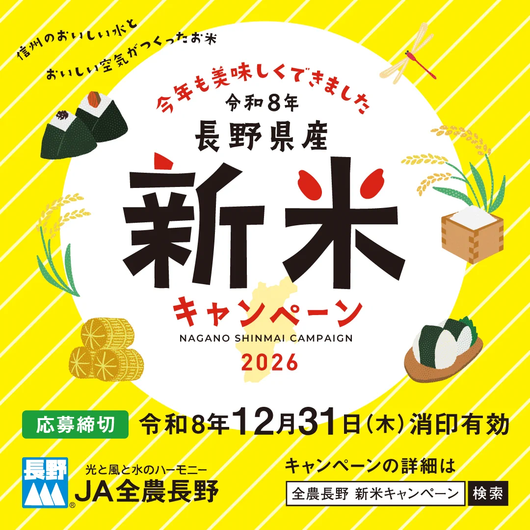 JA全農長野【公式】 (@ja_greenradar) / X