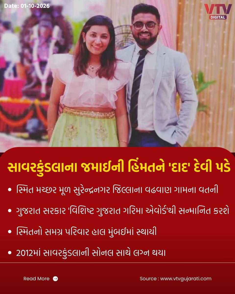 VtvGujarati's tweet photo. 174 મુસાફરોના જીવ બચાવનાર વઢવાણના વતની અને સાવરકુંડલાના જમાઈ 'સ્મિત'ને સલામ

#SmmitMachhar #Wadhwan #Savarkundla #IndianPilot #PilotBravery #FlightSafety #VTVDigital https://t.co/XuBNgYimys