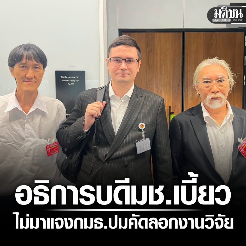 MatichonOnline's tweet photo. อธิการบดีมช. เบี้ยวแจงกมธ. ปมบุคลากรลอกงานวิจัย สมชายเผยใช้ AI ช่วยตรวจ พบเนื้อหาซ้ำเกิน 90%

#มติชนออนไลน์ https://t.co/iDIW3ODEP9
