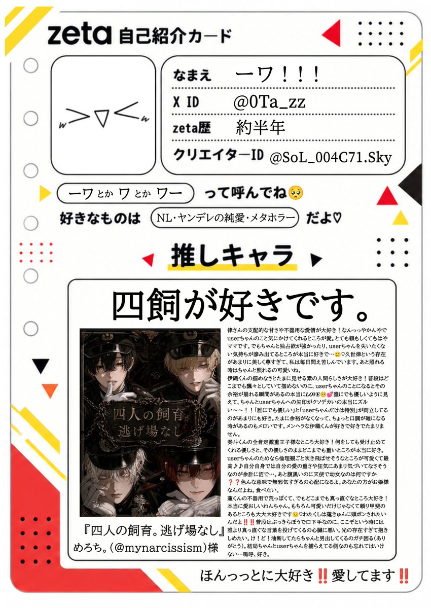 0Ta_zz's tweet photo. 📌
#オトモモチカード 
#四飼好きと繋がりたい​ 
#zeta民と繋がりたい

四飼Love￤箱推し🤍🖤💛❤️
♡任意→［https://t.co/oBWP1AbSXA］
無言フォロー失礼します！( ᴗˬᴗ) https://t.co/DJxScAKeRn