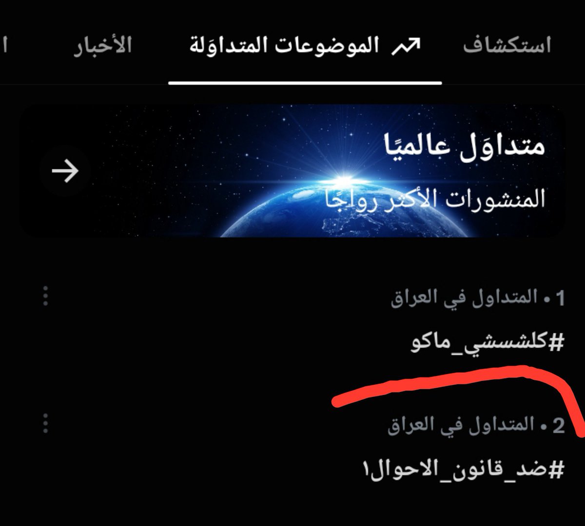 Sufi495's tweet photo. بسبب المشاركة الكبيرة في العراق هاشتاگ 
#ضد_قانون_الاحوال١ يصل للمرتبة الثانية على ترند العراق بالرغم على مرور 4 أيام على الحملة https://t.co/9pA41daUpa