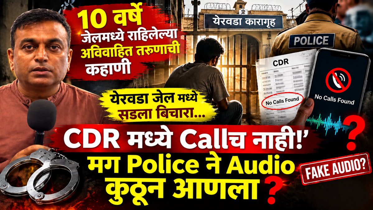 RahulAsks's tweet photo. पोलिसांचा खोटेपणा! 23 वर्षांचा तरुण 10 वर्षे जेलमध्ये! Pune Court चा PSI पगारातून दंड वसुलीचा निवाडा
https://t.co/78ny1gl9zu https://t.co/wtEHz29DDb