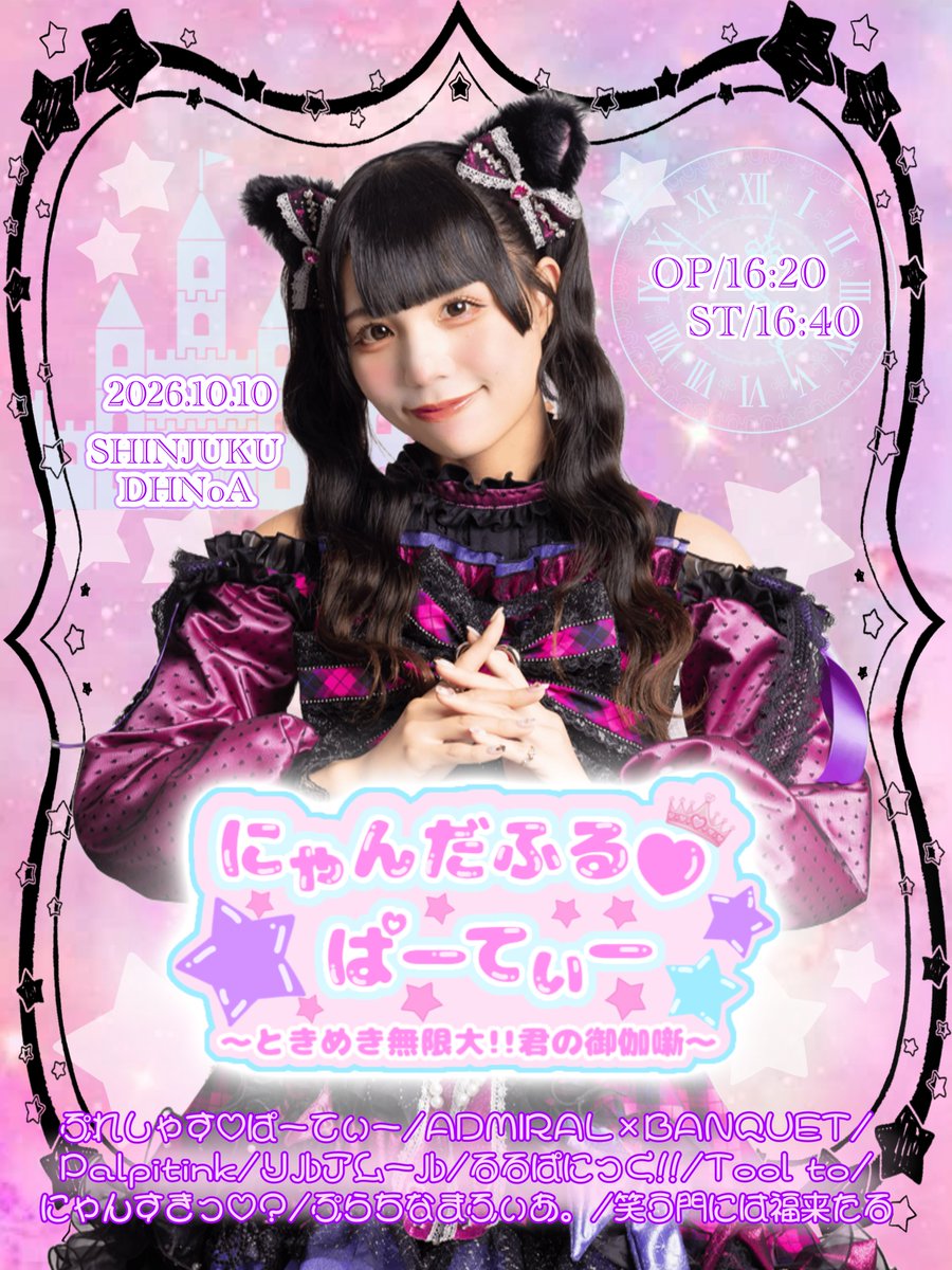 PtMfOfficial's tweet photo. 🛜ぷらちな通信🛜

『日南采音生誕祭2026
にゃんだふる♡ぱーてぃー
ときめき無限大!!君の御伽噺』

🗓️2026/10/10(土)
📍新宿DHNoA
⏰OP16:20 ST16:40予定
🎟️前方優先¥3,000 / 一般¥1,500
当日＋¥500・各＋1D
↓
https://t.co/acVOo1yqxZ

💎動員報酬：2s写メ1枚 https://t.co/azHXYk7him