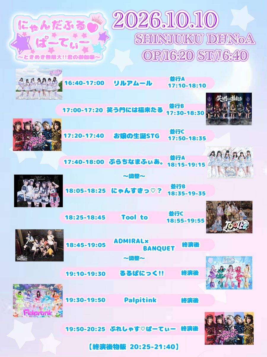 PtMfOfficial's tweet photo. 🛜ぷらちな通信🛜

『日南采音生誕祭2026
にゃんだふる♡ぱーてぃー
ときめき無限大!!君の御伽噺』

🗓️2026/10/10(土)
📍新宿DHNoA
⏰OP16:20 ST16:40予定
🎟️前方優先¥3,000 / 一般¥1,500
当日＋¥500・各＋1D
↓
https://t.co/acVOo1yqxZ

💎動員報酬：2s写メ1枚 https://t.co/azHXYk7him