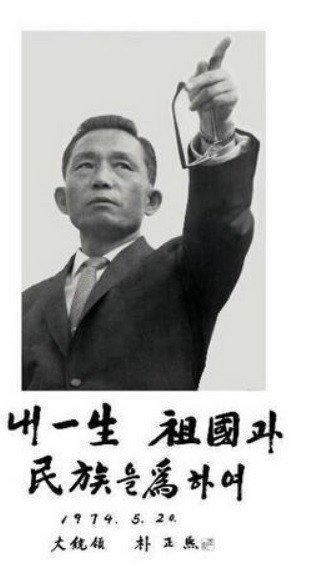The_truth_eye's tweet photo. 미국의 카터 대통령은 
주한미�� 철수를
공약으로 내걸었고 
당선 후
주한미군 철수를 공식적으로
공표하기까지 했었다.

한미 정상회담을 위해
지미 카터 대통령이
한국을 방문하게 되었다.
지미카터 대통령은
김포공항으로 입국하면서
마중 나간 박정희 대통령과는
악수하나로 끝내고
곧장 동두천 미군기지로 향했다.

다음날 정상회담이 열렸다.
박 대통령은 회담 일주일 전부터
혼자 생각의 생각을 거듭하며
정상회담에서 할 얘기를 정리했다.

박 대통령은 미군 철군결정이
왜 현명치 못한가를 45분간
논리정연하게 피력했다.

당시 회담에 참석했던 
벤슨 국무장관의
회고에 따르면
카터 대통령은 자신의 정책이
잘못되었음을 깨닫고
몹시 분노했었다고 한다.

미 대사관저로 돌아온
카터 대통령은 
벤스장관,브라운 국방장관
브레진스키 안보담당 특보와
강도높은 토론을 가졌고
브레진스키를 빼고는
모두 미군철수에 반대 했다.

이로부터 20여일 후
카터 대통령은 
미군철수 중지를 명령 했다.

세계전략의 측면에서 
미군철수의 위험을 역설했던
박정희 대통령�� 반론이
결정적으로 작용한 것이다.