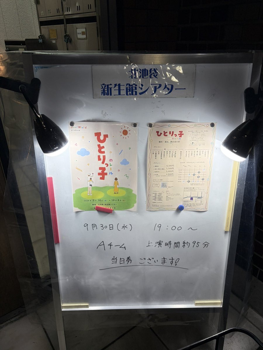 kitaike_theater's tweet photo. 🟦公演情報🟦
最近は晴れ間が貴重に感じますね☀️👀

今週は、
Dual Wield produce
「ひとりっ子のレール」
を上演しています✨

9/30(水)19:00A
10/1(木)14:00A／19:00B
10/2(金)14:00B／19:00A
10/3(土)13:00B／16:00B／19:00A
10/4(日)12:30A／16:30B

#ひとレール https://t.co/J7lbKHvjTg