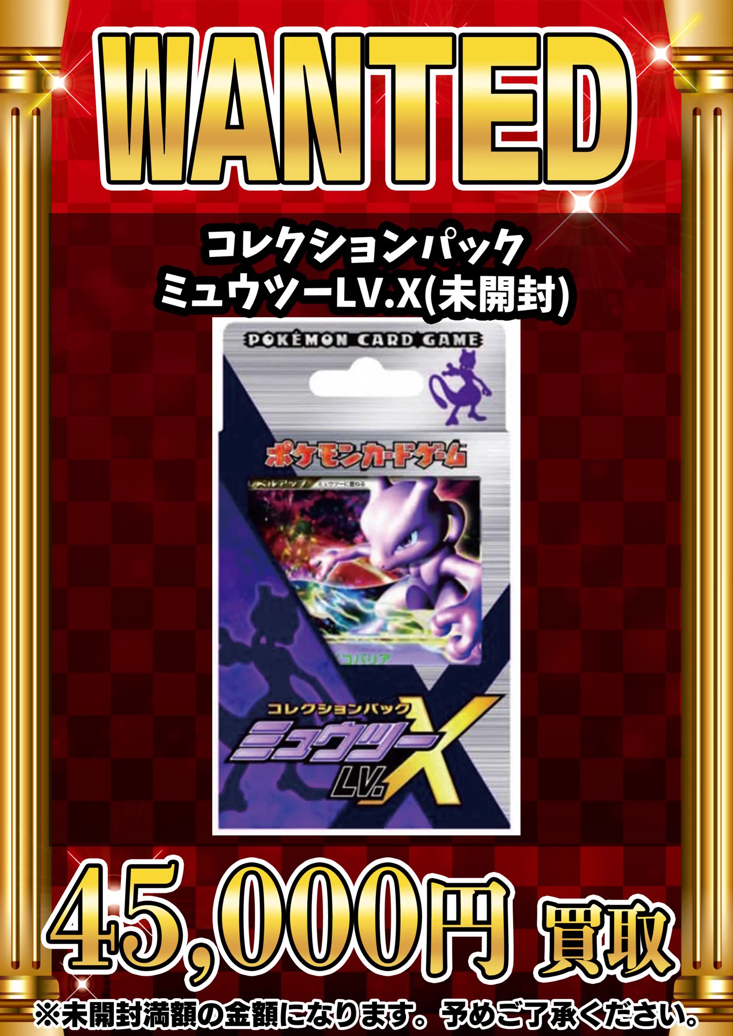 コレクションパック ミュウツーLV.X 未開封品 GEKIRIN湘南平塚店【ポケカ専門店】 on X: 