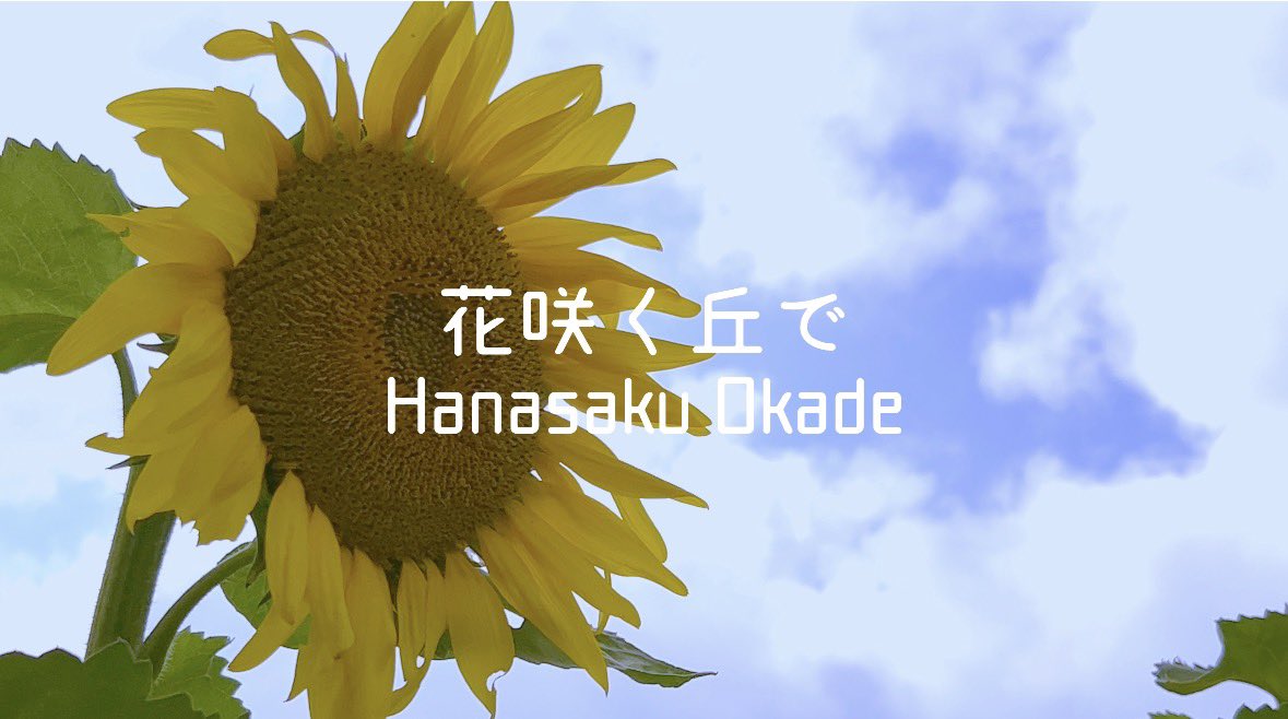 QxC2bo's tweet photo. 2ndアルバムリリース直前記念として、
1stアルバム収録曲『花咲く丘で』MV公開‼️

https://t.co/A5JmgxYVir https://t.co/slxSYZIxHe