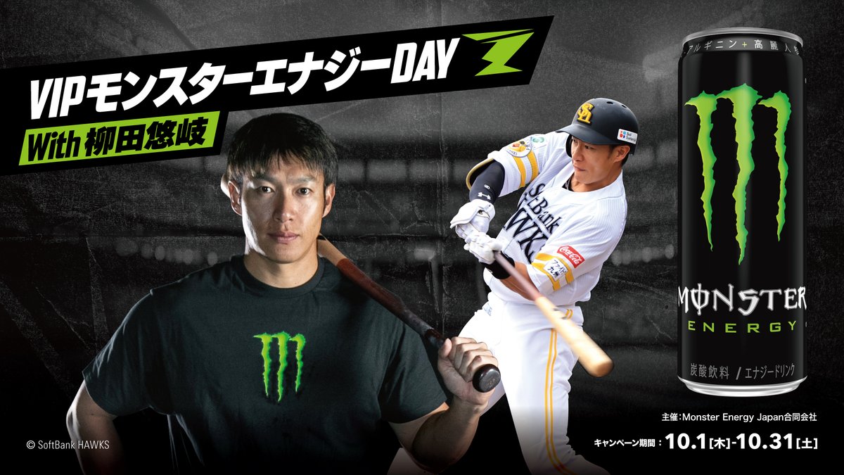 MonsterEnergyJP's tweet photo. モンスターエナジーアスリート 柳田悠岐選手とのキャンペーン
「VIPモンスターエナジーDAY with 柳田悠岐」が本日スタート⚡

イオン九州限定🔥
柳田選手に会えるVIP体験や直筆サイン入りギアが当たるチャンス👊

店頭では、モンスターを2本買うと柳田選手サイン入り限定ステッカーをその場でゲット😎 https://t.co/H9eZDyGL4l
