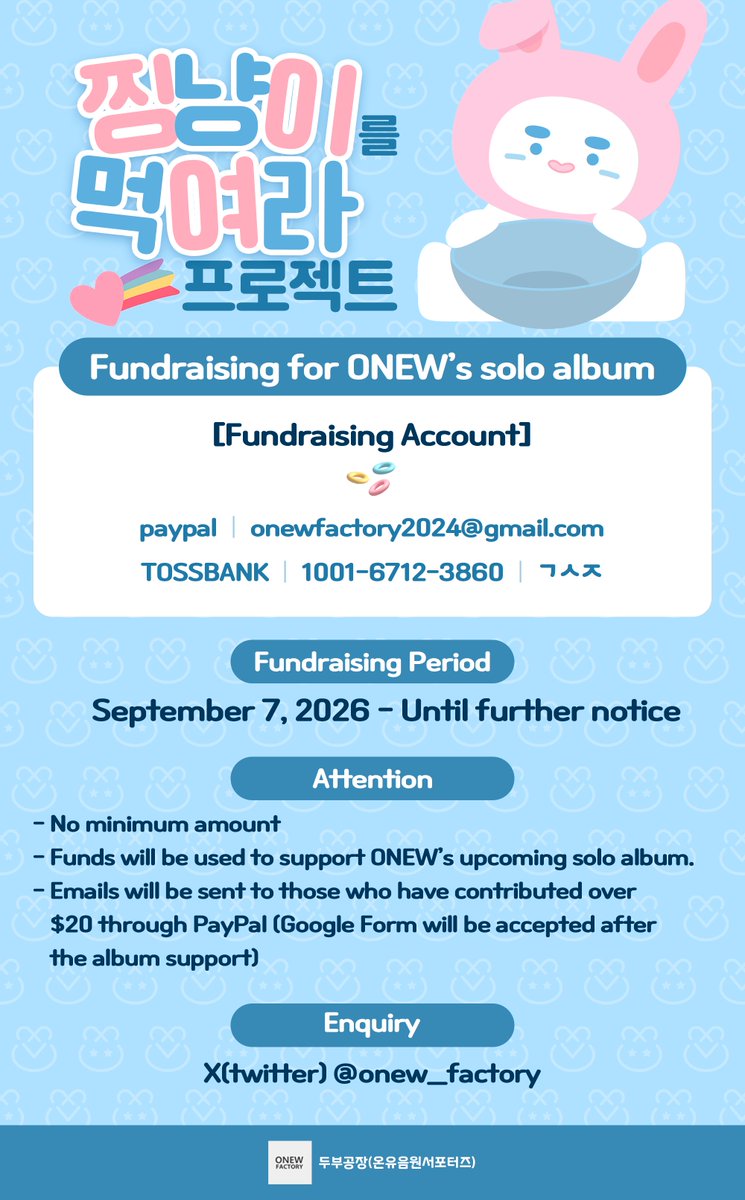 onew_factory's tweet photo. 그동안 여러 번의 총공을 거치며 쉽지 않은 상황에도 꾸준히 따라와 주신 찡구 여러분께 진심으로 감사드립니다. 각자의 자리에서 시간과 마음을 내어주고 계신다는 걸 알기에, 계속해서 도움을 부탁드리는 것도 조심스러운 마음입니다.
이번에는 확실한 1위를 목표로 필요한 점수를 계산해 목표치를 설정했습니다. 그동안 아이디 확보가 가장 큰 어려움이었다면, 현재는 목표한 디지털 점수를 만들기 위한 모금액이 많이 부족한 상황입니다.
하지만 목표 모금액이 채워진다면 충분히 우승을 노려볼 수 있습니다. 현재 예상 점수를 바탕으로 필요한 디지털 점수를 확보한다면, 이후 투표에서 승부를 걸어볼 수 있습니다. 좋은 결과를 기대해 볼 수 있는 상황이기에, 어렵게 찾아온 이번 기회를 꼭 잡고 싶습니다. 특히 음악중심이 방영되는 10월 17일에는 온유의 오프라인 행사도 예정되어 있어, 기쁜 소식을 전할 수 있기를 바랍니다.
10월에는 많은 아티스트의 컴백이 예정되어 있어 대진표를 꾸준히 확인해왔습니다. 그중에서도 최소한의 비용으로 가장 효과적으로 총공 할 수 있는 시기를 신중하게 선택했습니다. 여러 상황을 고려해 결정한 만큼, 준비해온 계획을 차질 없이 이어가고자 합니다.
무엇보다 이번이 2026년의 마지막 총공입니다. 이미 충분히 애써주고 계시기에 무리한 부담을 드리고 싶지는 않습니다. 다만 티끌 모아 태산이라는 말처럼, 가능한 범위 안에서 더해주시는 작은 정성 하나하나가 모이면 분명 우리가 바라는 결과에 가까워질 수 있다고 믿습니다.
올해 마지막 총공을 후회 없이 마무리할 수 있도록 끝까지 함께해 주시면 감사하겠습니다. 지금까지 한결같이 달려와주신 모든 찡구 여러분께 다시 한번 진심으로 감사드립니다.

#온유 #ONEW #オンユ #オニュ
#착각 #온유착각