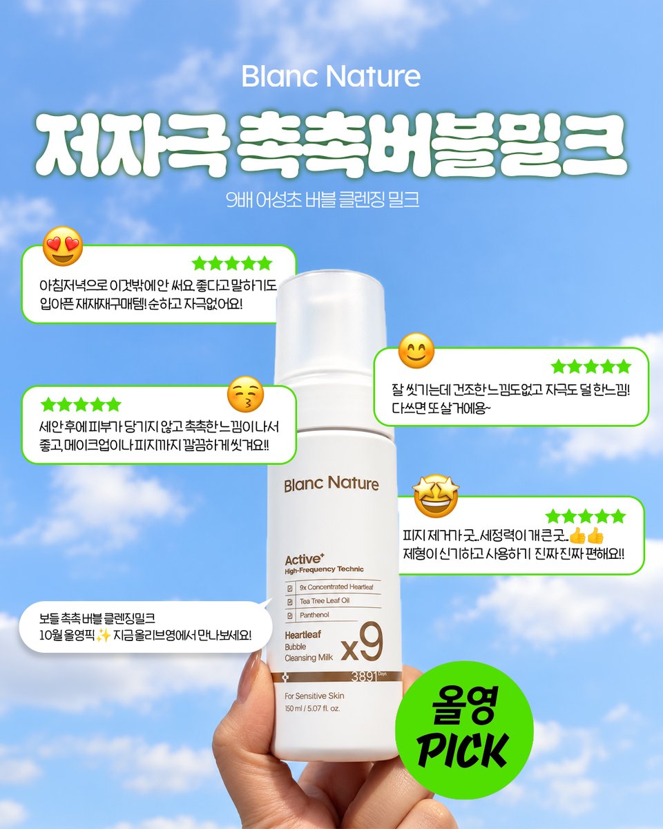 BlancNature_KOR's tweet photo. #RT이벤트 #EVENT
환절기 피부자극이 고민이라면!?✨
ㄴ10월 올영픽 ✔️저자극 촉촉버블밀크✔️

✅버블이 된 클렌징 밀크
✅자극 DOWN! 세정력 2배 UP!

#RT + #팔로우 로
버블밀크 올영픽을 소문내주시는 분들 중
추첨을 통해 3분께!
🎁버블 클렌징 밀크를 선물로 드립니다!🎁

✔️당발 10/6 https://t.co/pLSEmAXCkX