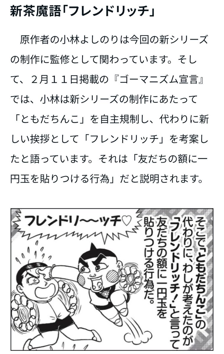 haruharuAniaka2's tweet photo. 新おぼっちゃまくん「ともだちんこを自主規制して、フレンドリッチに変えます」

ヤニねこ「ちんこの自主規制とか甘いニャ」 https://t.co/vZ5DDqmmA1