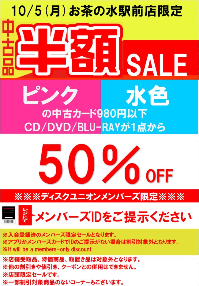 ディスクユニオンお茶の水駅前店 □オールジャンル買取いたします on X