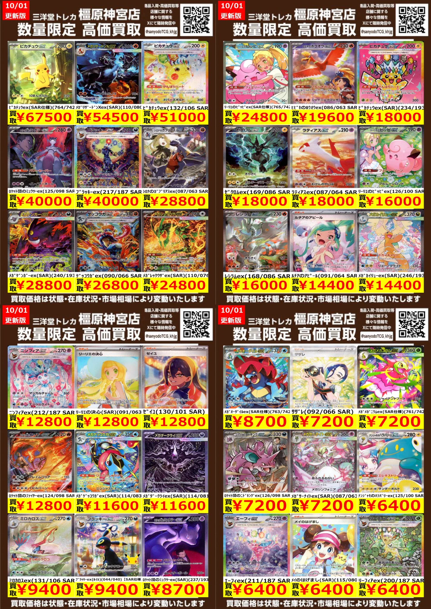 三洋堂トレカ館⭐橿原神宮店⭐🎉6/27(土)OPEN on X: 