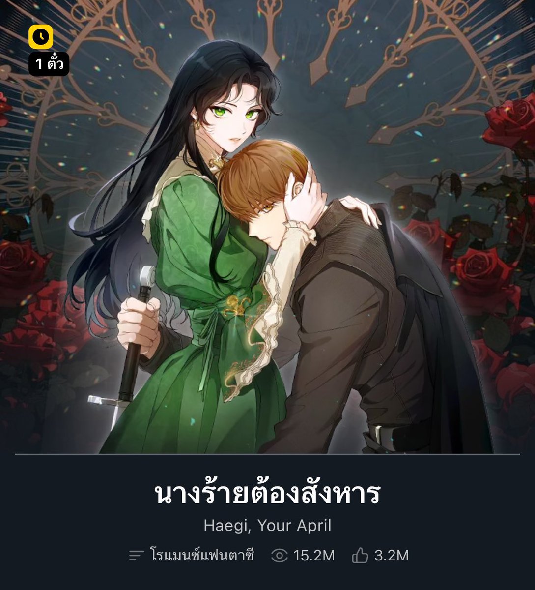 panderrring's tweet photo. นางร้ายต้องสังหารฉบับนิยายจะหมดลิขสิทธิ์แล้ว ! เป็นเรื่องที่เล่าอีกมุมของแนวทะลุมิติโดยไม่เต็มใจได้ทำถึงที่สุด แล้วทำไมกุต้องอยู่ ต้องทำตาม กุจะกลับบ้าน ทุกตัวละครมีมิติ ความซับซ้อนทางอารมณ์ เลิฟไลน์ไม่เน้น แต่เป็นความรักที่ safe and sound สุด yy นางเอกสายสู้ แม่กุจัดการชายแท้หมด https://t.co/GHpjlsOjOH