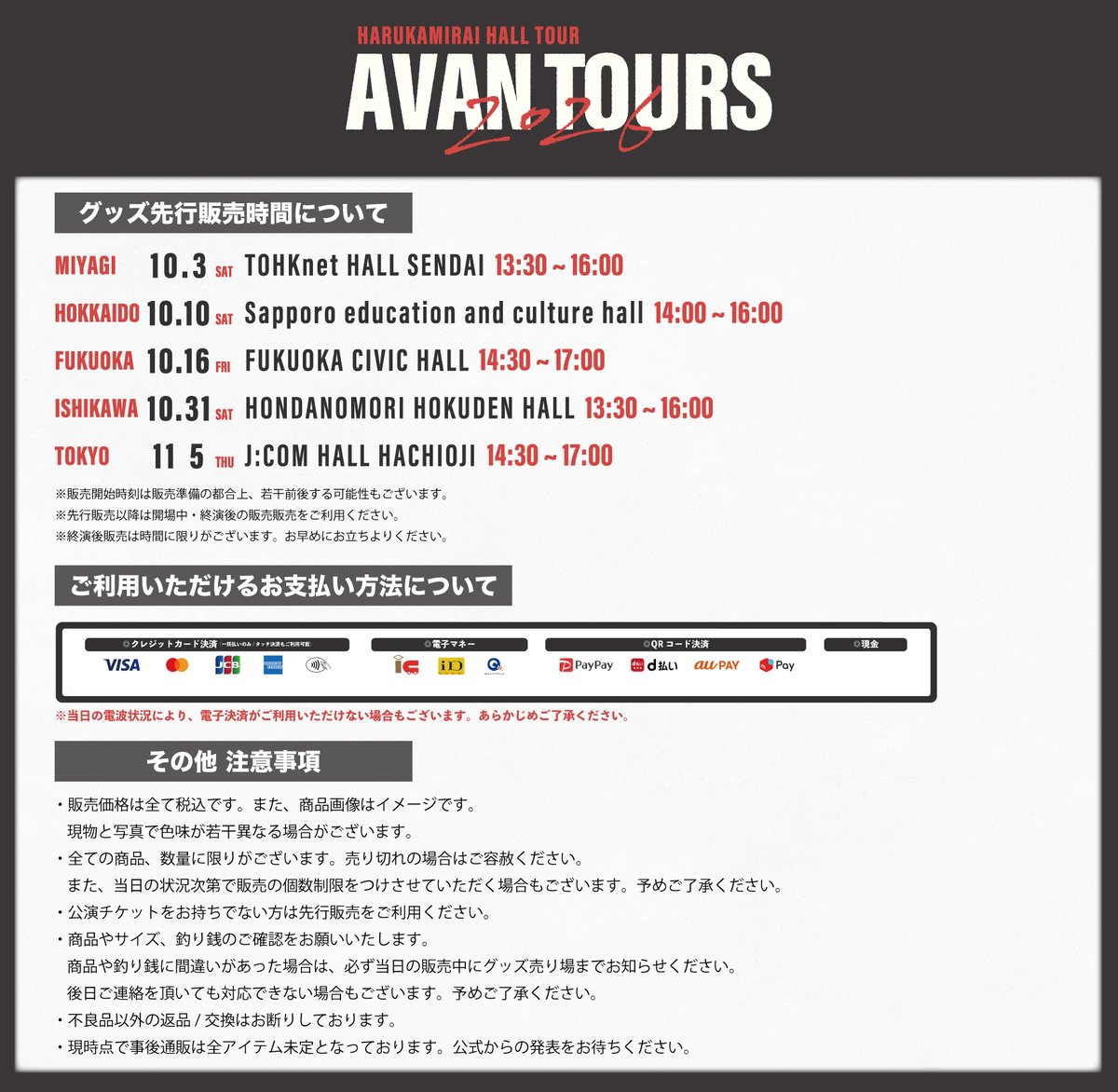 HarukamiraiInfo's tweet photo. 【明日はAVAN TOURS -宮城-！】

2026.10.3[sat] トークネットホール仙台 大ホール  
「AVAN TOURS 2026」

OPEN 16:30 / START 17:30
THANK YOU SOLD OUT！

＊ツアーのセットリストの投稿はご遠慮下さい
＊グッズ先行販売 13:30〜16:00 https://t.co/9MPVBocEUh