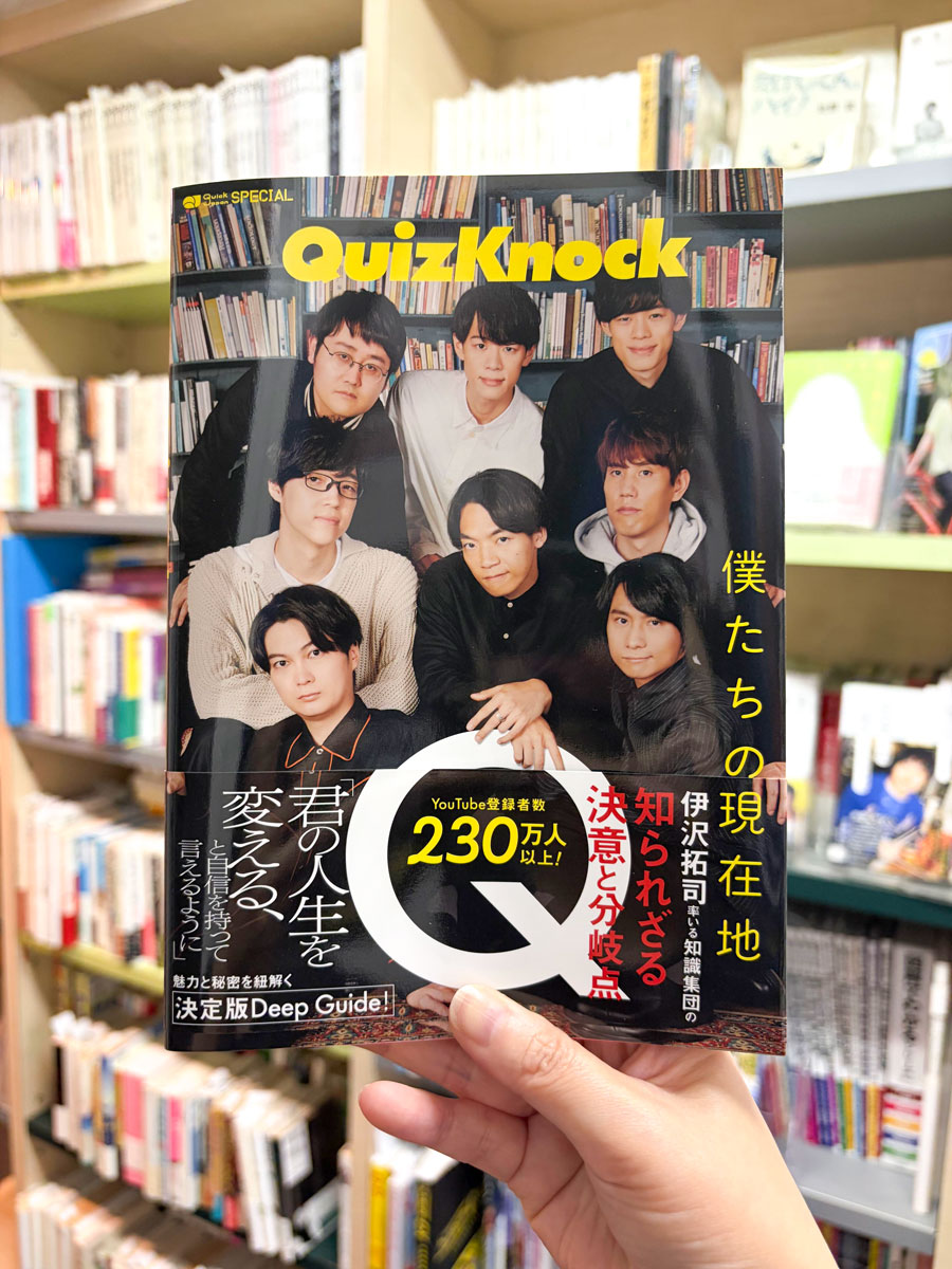 qj_web's tweet photo. 🎊🎊🎊🎊㊗️10周年🎊🎊🎊🎊
あす10月2日は #QuizKnock 結成10周年記念日。これを目前に本日、QuizKnock大特集本📕『QuizKnock 僕たちの現在地』が重版出来しました🙌🙌🙌
おかげさまで5刷に突入です。この機会にぜひ、読み返してくださいね！ https://t.co/hSomzOfDSd