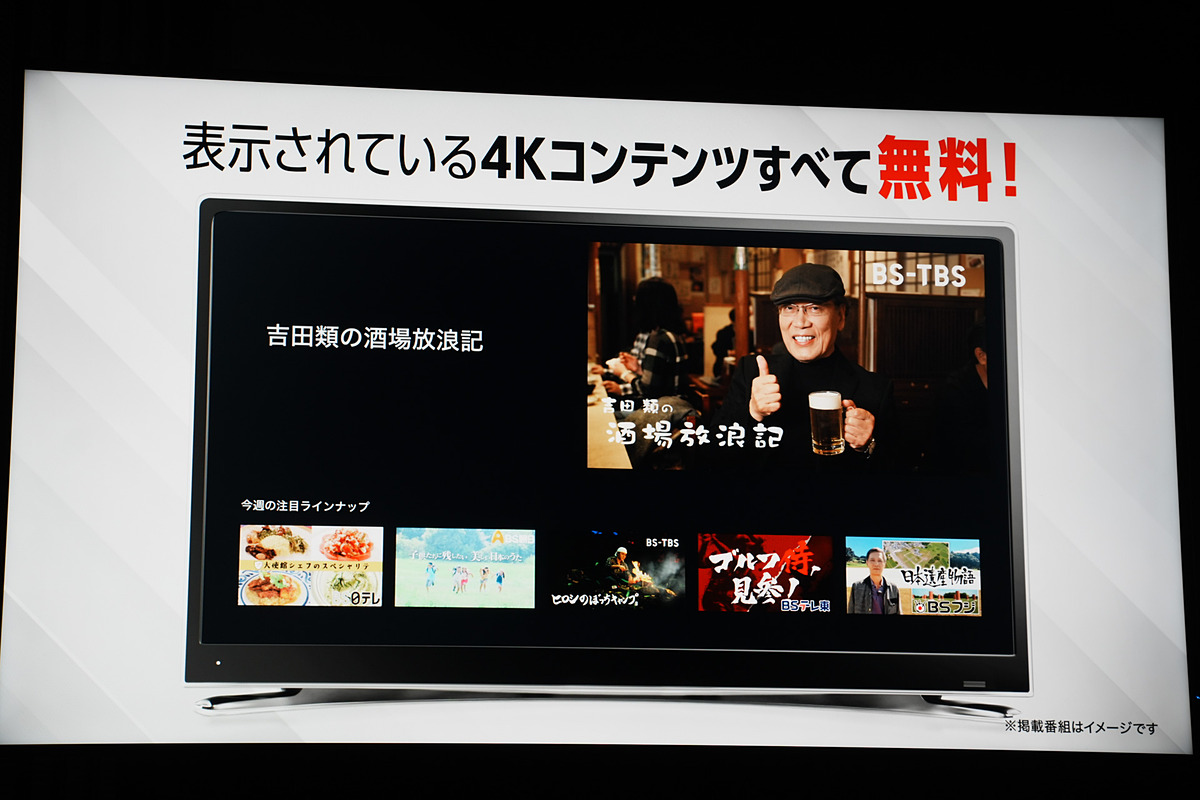 avwatch's tweet photo. BS民放5社の4K番組、WOWOWオンデマンドで無料配信開始。A-PAB会見「BS4Kの新時代がはじまろうとしている」 https://t.co/80pYmc0spK https://t.co/BjuHBKJRBM