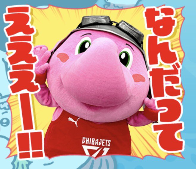 mi28465's tweet photo. ジャンボくん、かったよ✌️
 #千葉ジェッツ 
 #ジャンボくん https://t.co/22WLPm0sFX