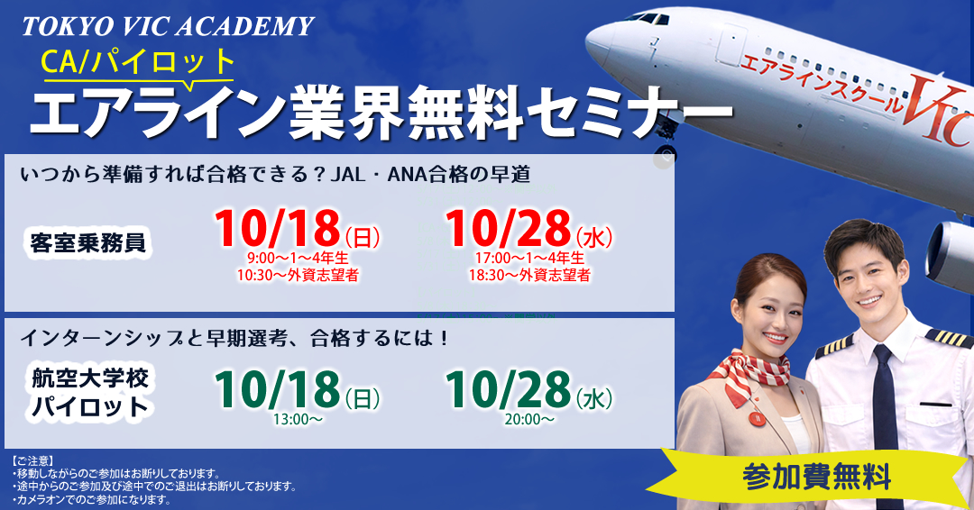 kgcoop's tweet photo. 【エアライン業界無料オンラインセミナー】
10/18、28にZoomで開催★
語学力を活かすならエアライン業界がおすすめ！
CA／パイロットの仕事内容＆魅力についてご紹介！
少しでも興味がある方はご参加ください。
ご予約→https://t.co/Wx6XtotIOk
#CA #パイロット #関学 #就活 https://t.co/0F68q6Kry3