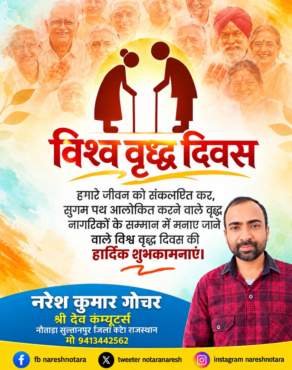 notadanaresh's tweet photo. अंतर्राष्ट्रीय वृद्धजन दिवस के अवसर पर देश के सभी वरिष्ठ नागरिकों को हार्दिक बधाई व शुभकामनाएं। https://t.co/qRyByo0Hvf