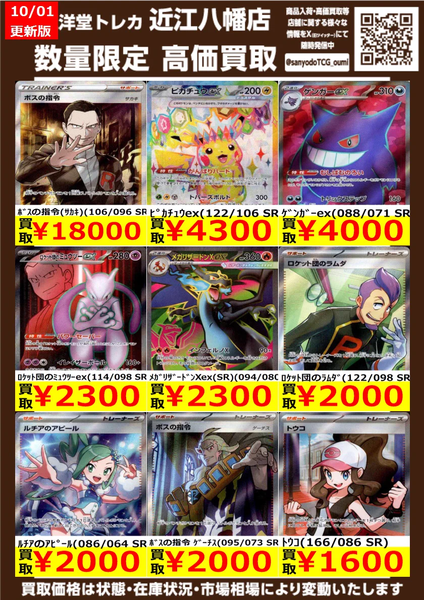 三洋堂トレカ館⭐️近江八幡店⭐️ on X: 