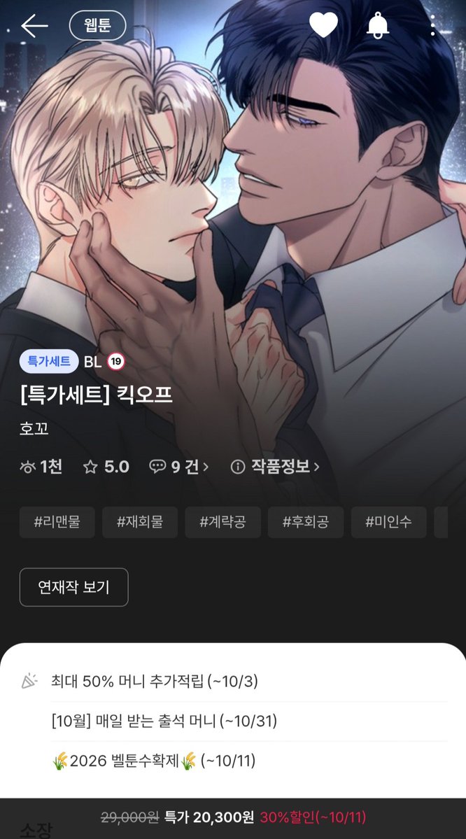 qazplm212121's tweet photo. 호꼬(@hocco_m) 작가님의 [킥오프]가 미스터블루 벨툰 수확제에 참여했어요! 
10월 11일까지 30% 할인이라니 이건 놓칠 수 없죠! 👀
재회·계략·후회·리맨물까지 취향 키워드 가득!
미남공 재하 × 미인수 태은의 사랑 이야기!
할인도 받고 [킥오프] 같이 달려요! 🏃‍♀️💨
링크💁🏻‍♀️ https://t.co/t4oghEnO5F https://t.co/HcK64qkrCS