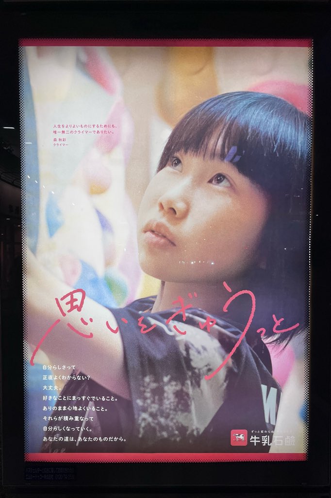 knoll_ushitora's tweet photo. 森あいちゃんの広告が沢山展開されてる https://t.co/fpQDTd5UbZ